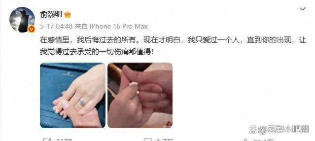 官方宣布必然失败？公开告白28天后，俞灏明成了“笑柄”封面图