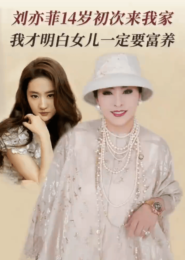 向太回忆初见14岁刘亦菲！赞其从小看到大，圈内口碑一直很好封面图