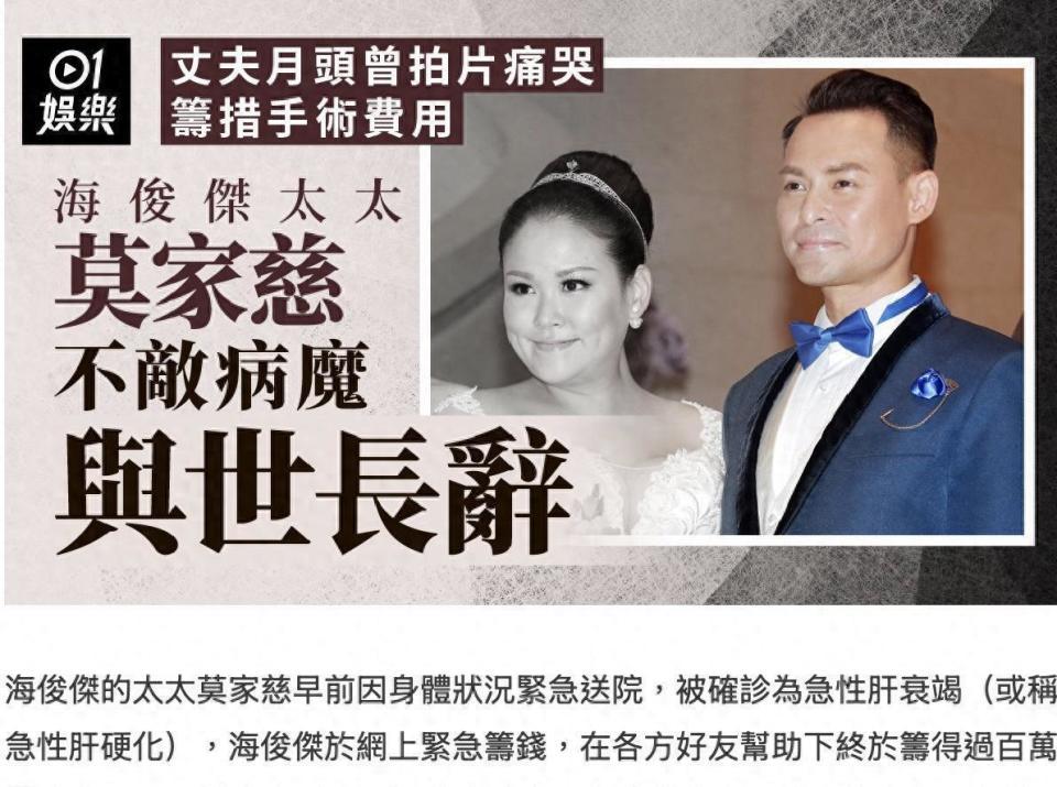 TVB艺人海俊杰太太离世，曾筹百万医药费换肝，夫妻结婚8年无子女封面图