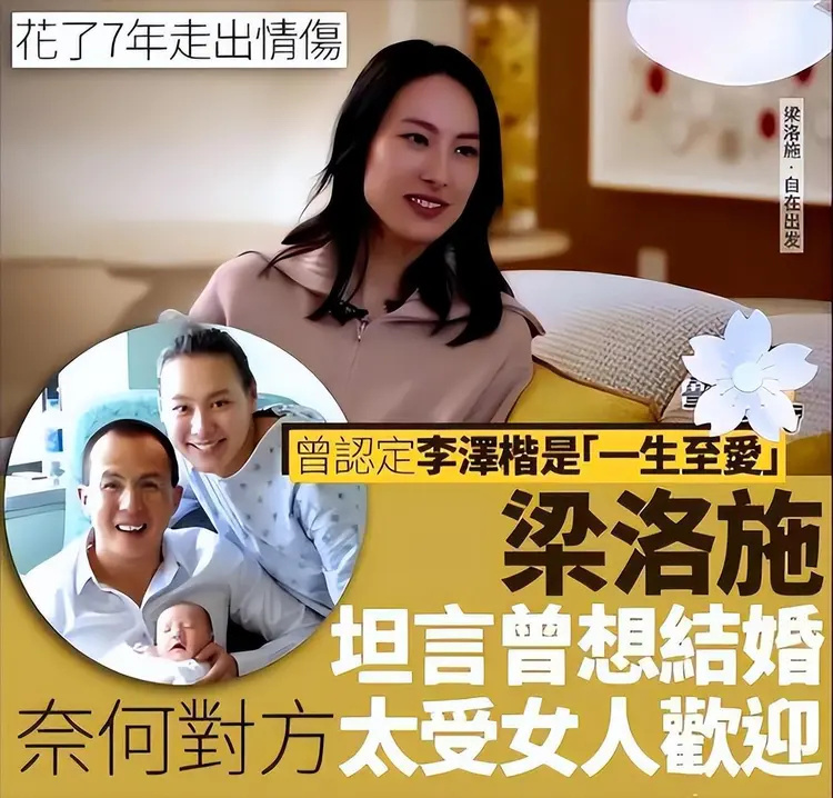 隐忍了14年，37岁的梁洛施重获爱情！恋上马浴柯后幸福得像个孩子封面图