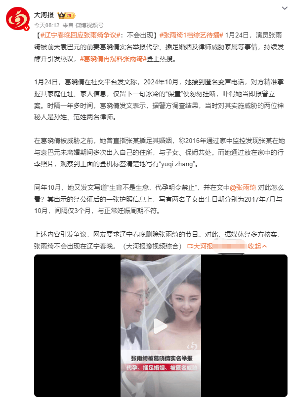 辽宁春晚正面回应张雨绮争议 明确其不会出现封面图