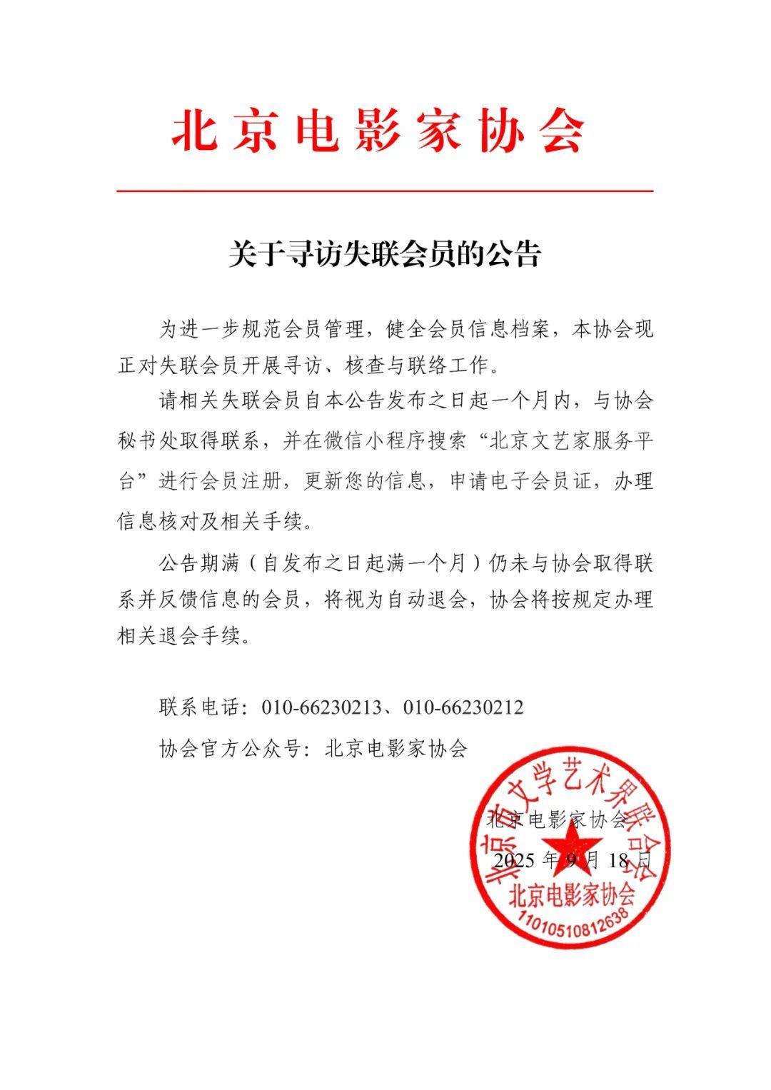 北京电影家协会公示失联名单，宋春丽、邓超、郭晓冬等被点名封面图