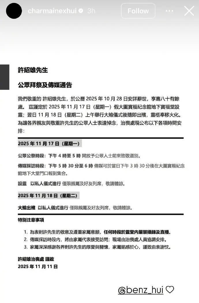 许绍雄葬礼细节公布 生前节目坦言抗癌"当拍戏而已"封面图