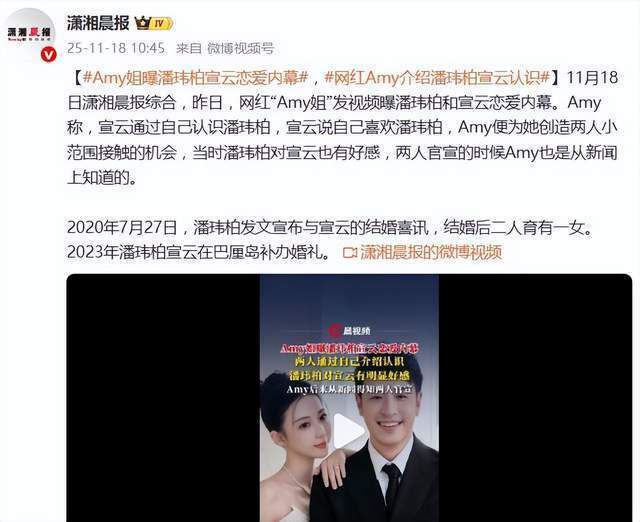 网红“Amy姐”曝潘玮柏宣云恋爱内幕，宣云说喜欢潘玮柏，Amy为她创造机会封面图