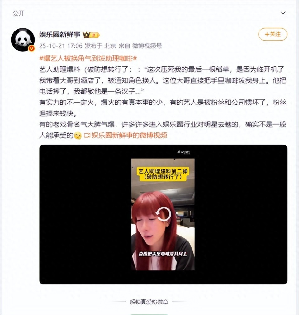 人前一套背后一套！某艺人被曝“耍大牌”，内娱肮脏的一面不止于此封面图