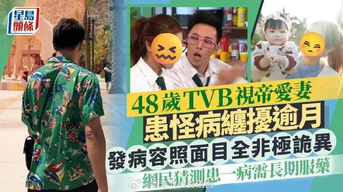48岁TVB视帝爱妻患怪病缠扰逾月！网民猜测患一病需长期服药封面图