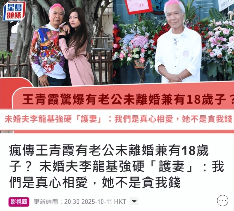 曝老戏骨未婚妻有私生子卷走46亿跑路，本人回应：我们是真爱，她不贪钱封面图