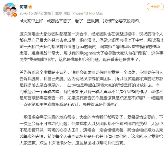 何洁在社交平台否认假唱：演唱会如果假唱那我第一个退休封面图