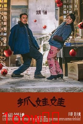 抓娃娃[电影解说]封面图