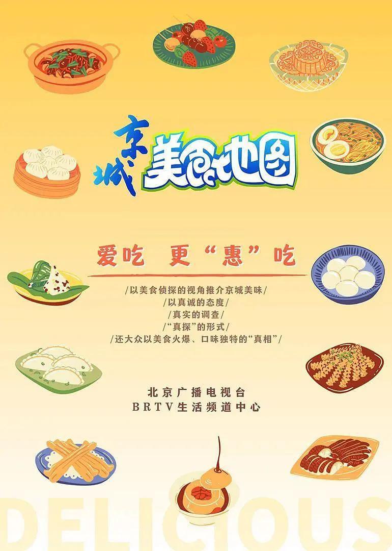 京城美食地图封面图
