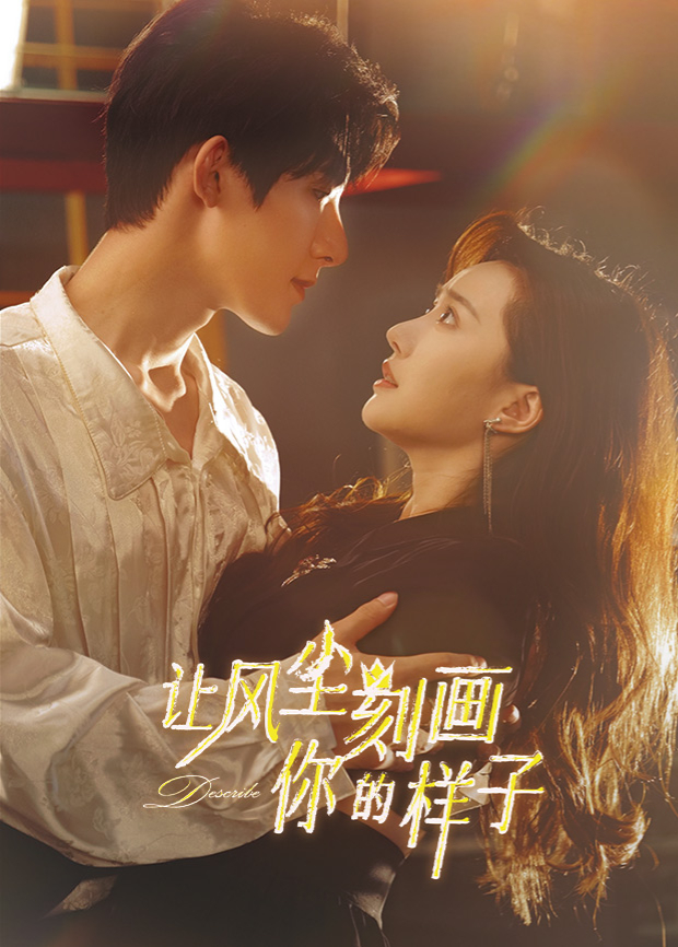 让风尘刻画你的样子封面图