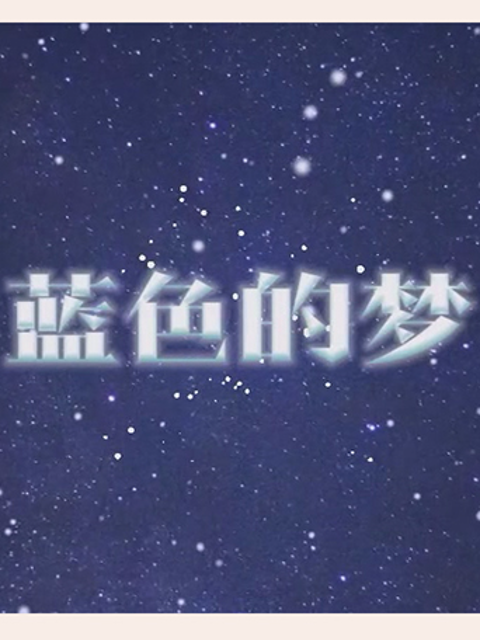 海报背景