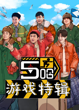 五哈游戏特辑封面图