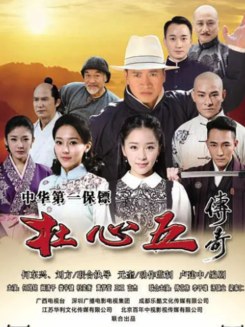 杜心五传奇封面图