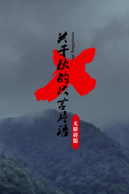 海报背景