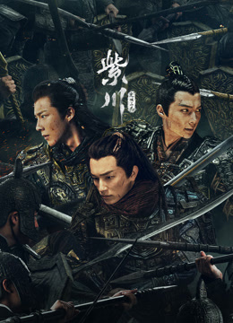 紫川·光明三杰封面图