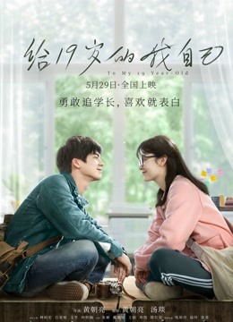给19岁的我自己封面图