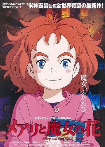 玛丽与魔女之花封面图