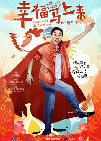幸福马上来封面图