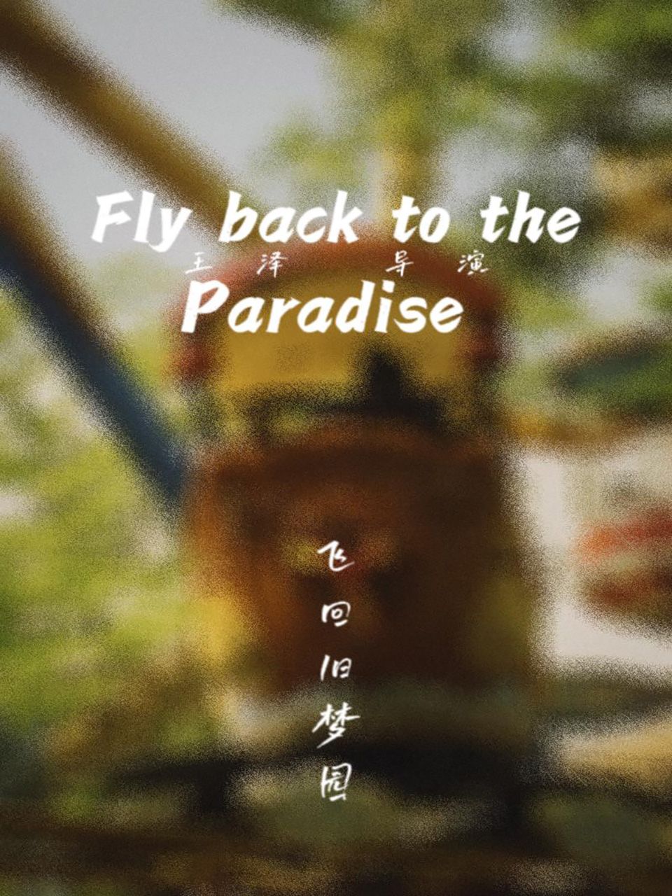 海报背景
