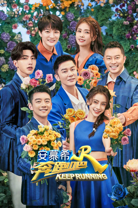 奔跑吧 第六季封面图