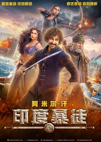 印度暴徒（普通话）封面图