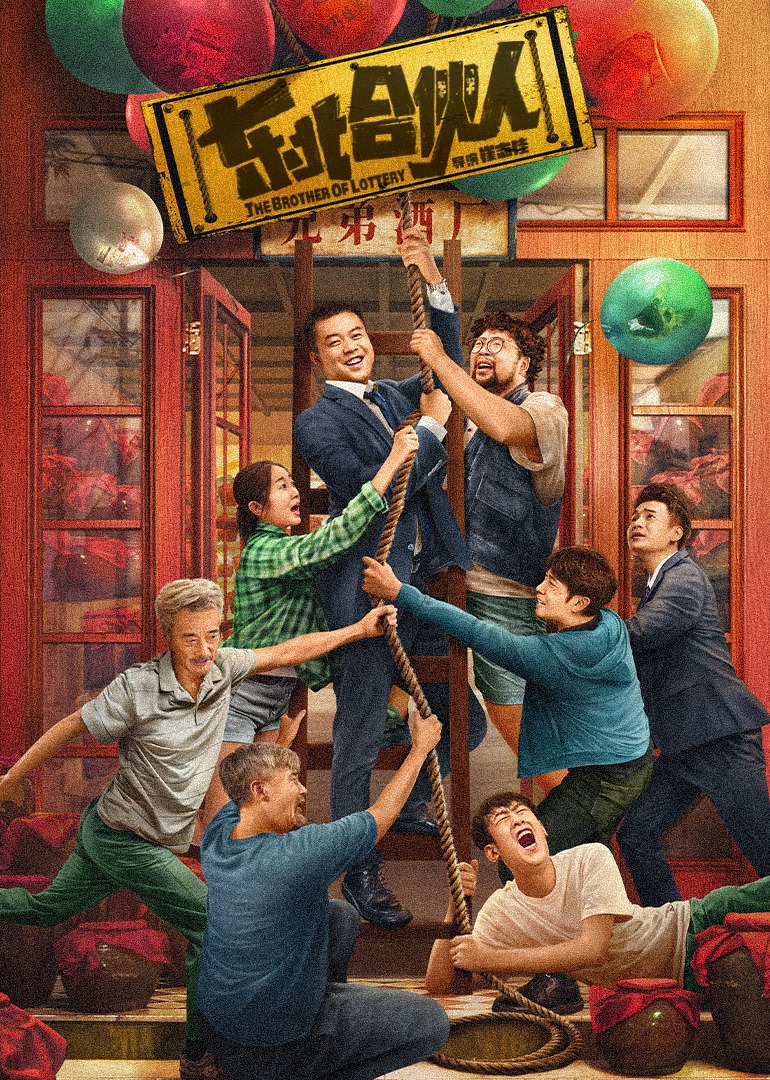 东北合伙人封面图