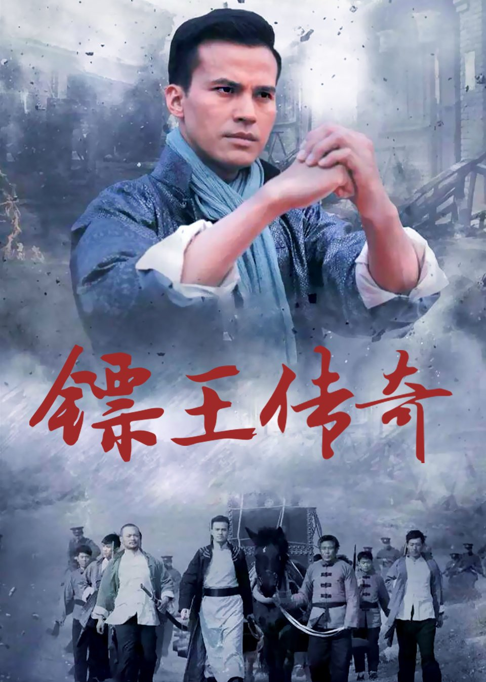 镖王传奇封面图