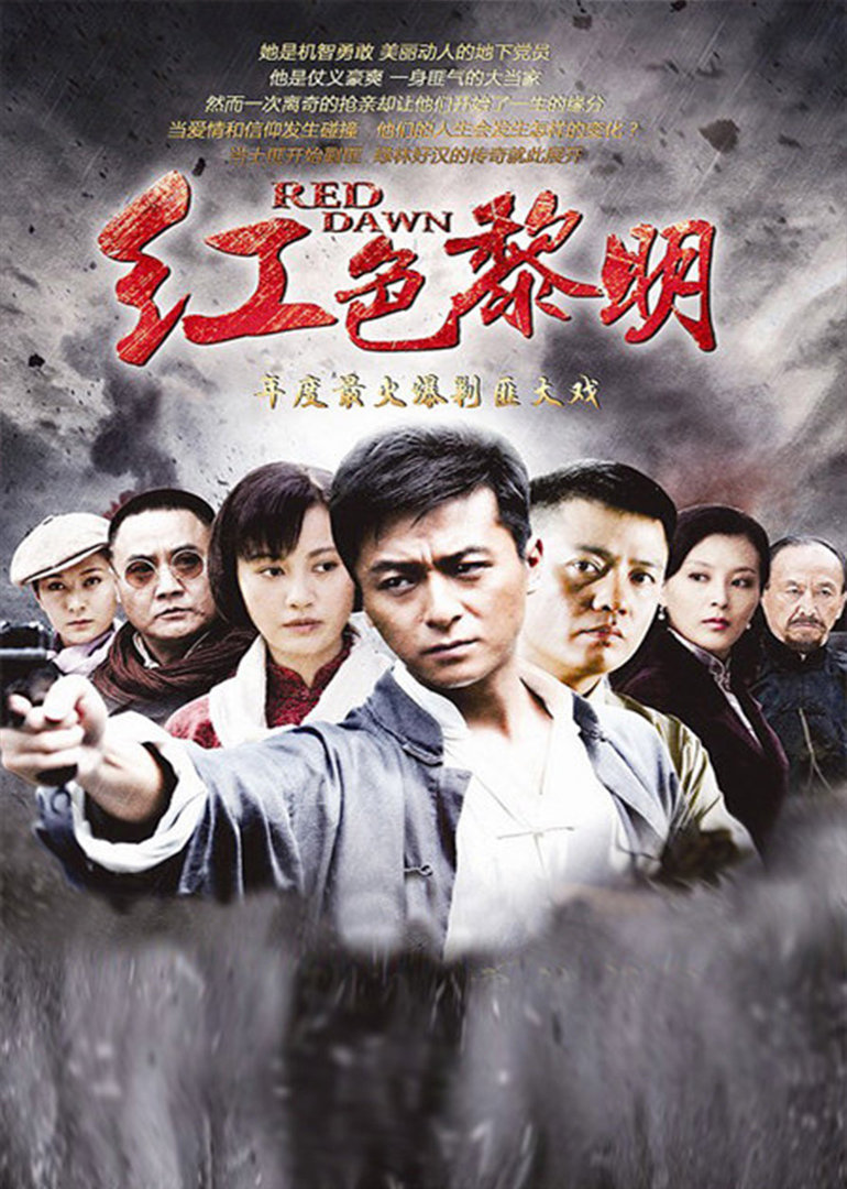 红色黎明封面图