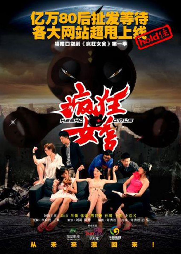 《疯狂女舍》第一季封面图