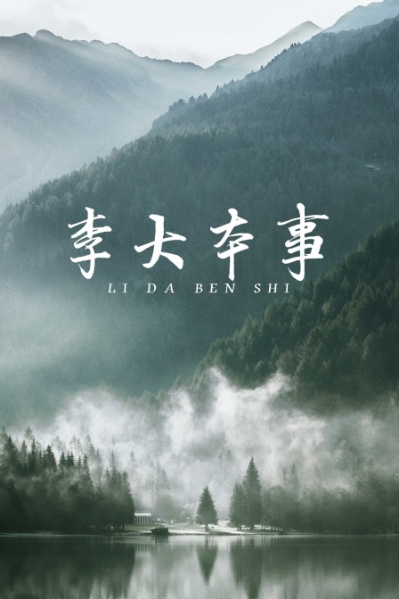 海报背景