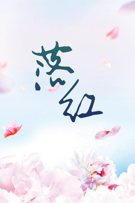 海报背景