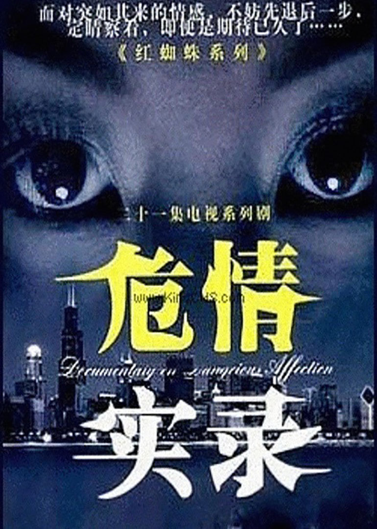 危情实录封面图