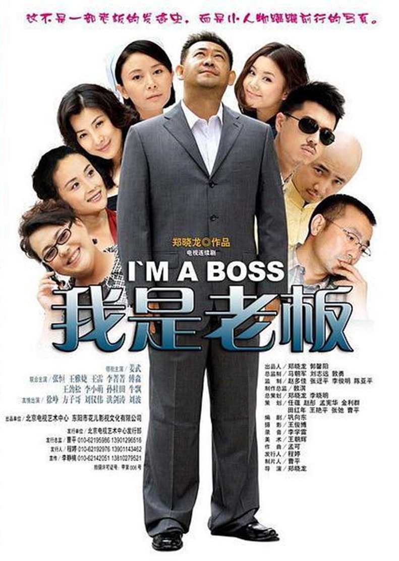 我是老板封面图