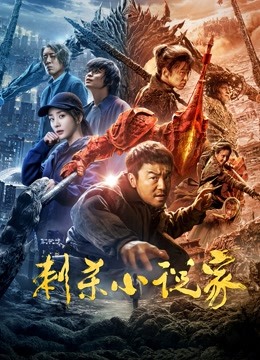 刺杀小说家封面图