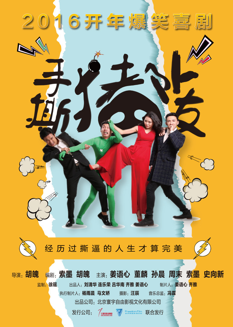 手撕猪队友封面图