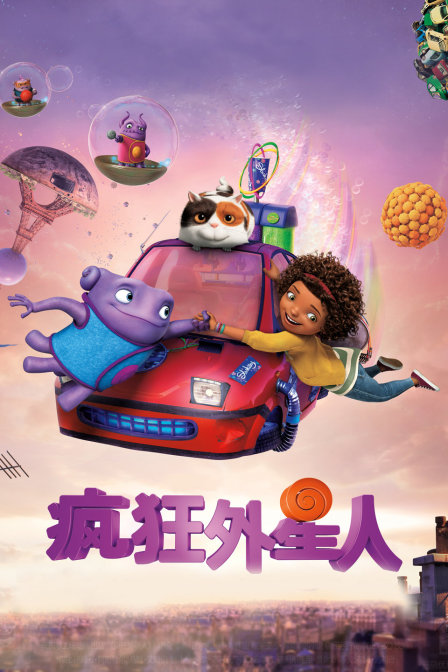 疯狂外星人封面图