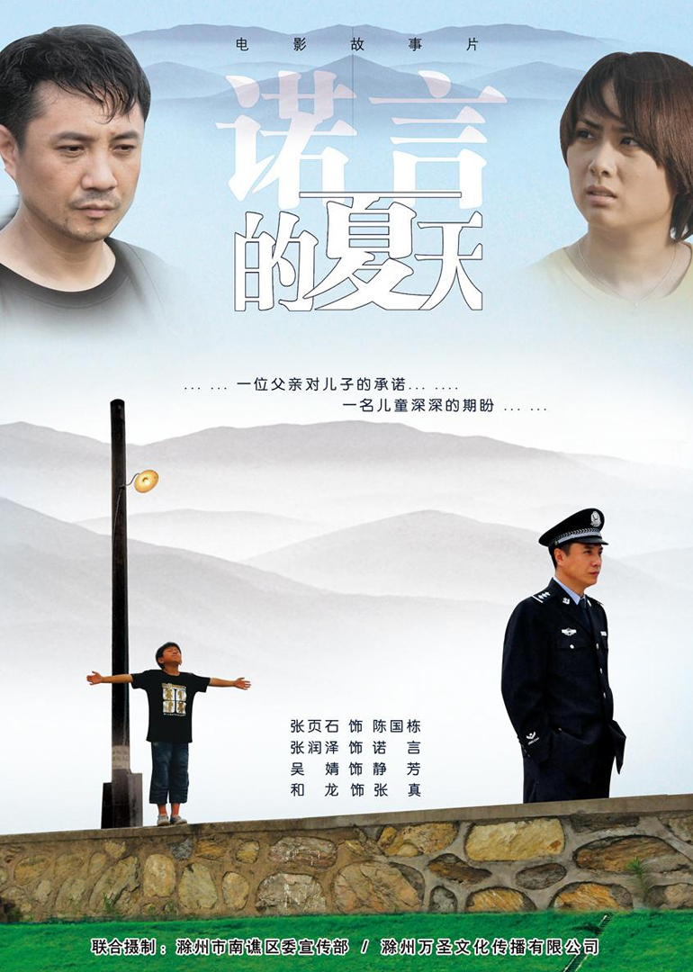 诺言的夏天封面图