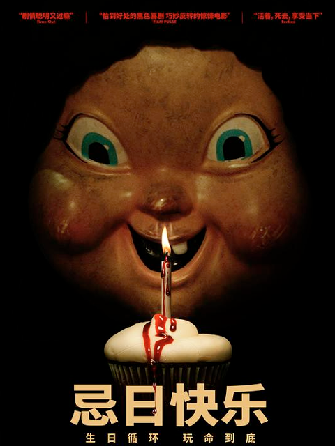 忌日快乐封面图