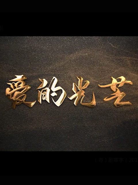 海报背景