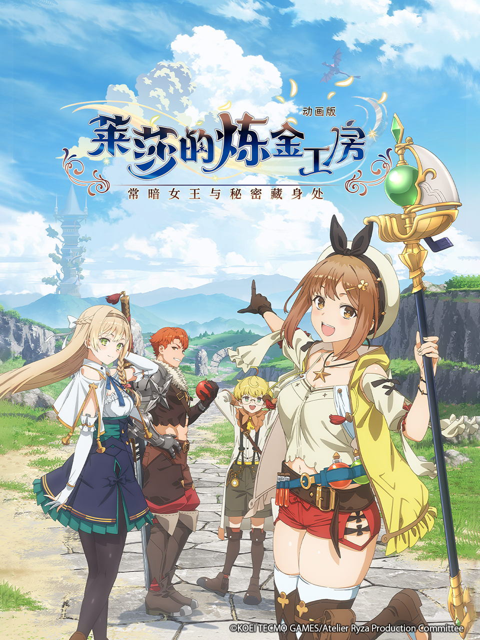 莱莎的炼金工房～常暗女王与秘密藏身处～封面图