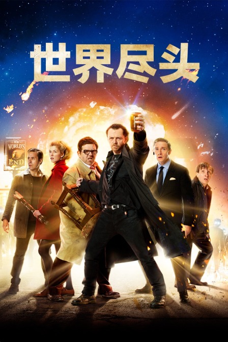 世界尽头封面图