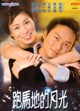 跑马地的月光封面图