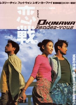 恋战冲绳封面图