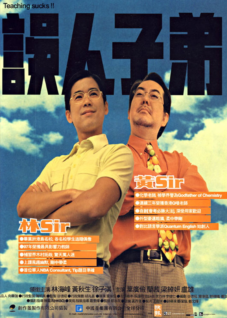 误人子弟封面图