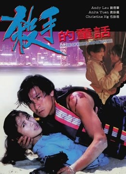 杀手的童话封面图