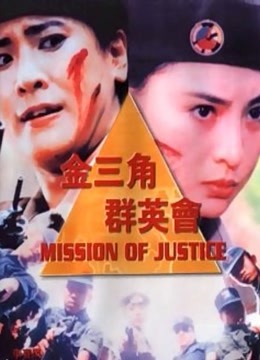 金三角群英会封面图