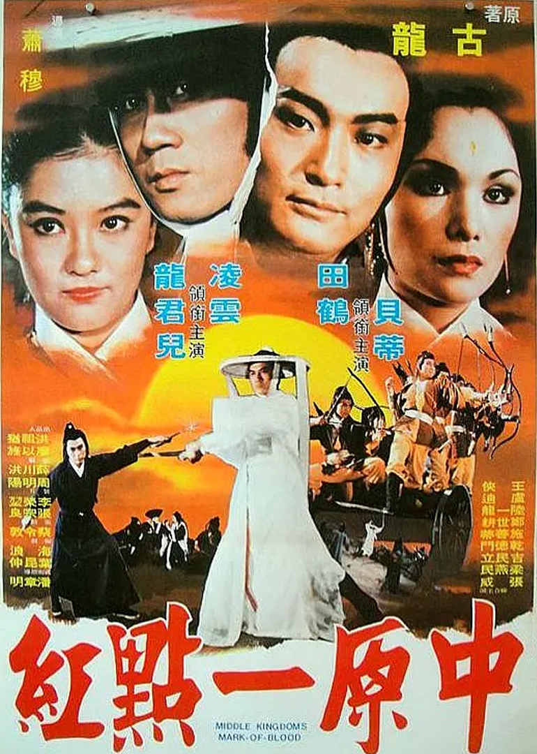 中原一点红封面图