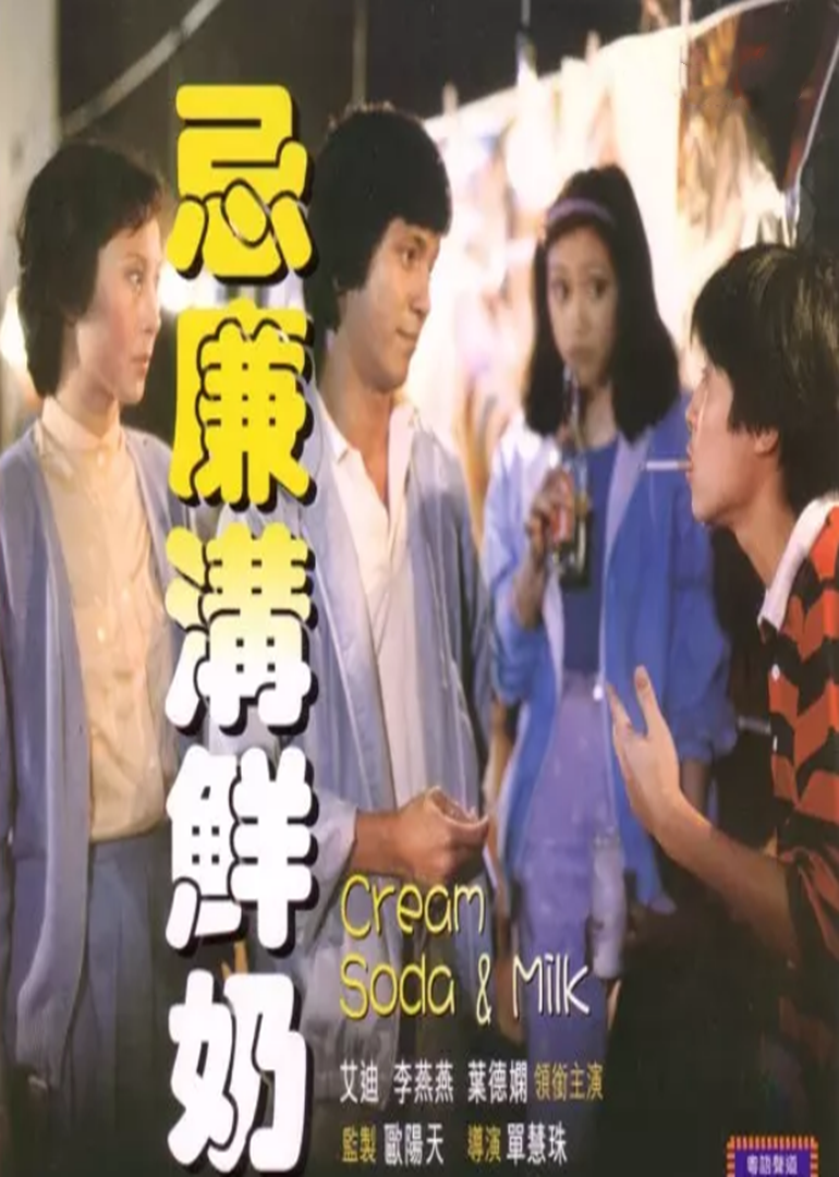 忌廉沟鲜奶封面图