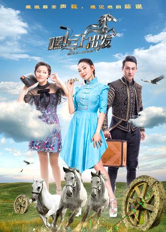 嘿！马上出发封面图